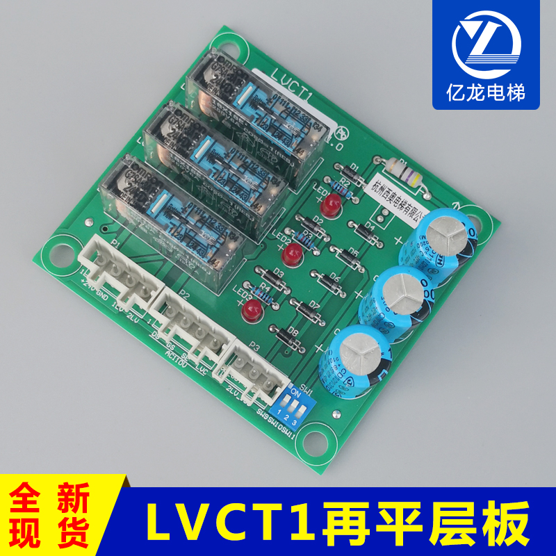西子奥的斯 杭州西奥电梯配件 XAA610BR1 再平层板 LVCT1 LVCT2