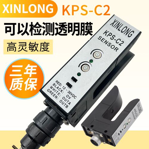 U型光电开关 KPS-C2电眼光电探边器 PS-C2纠偏对边槽型光电传感器