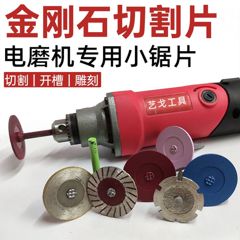 金刚石锯片雕刻打磨片花岗岩直磨机切片雕花刻字小型电磨机切割片