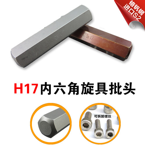 H17内六角批头套筒/内六角旋具批嘴/外内六角批咀六角形批嘴套筒