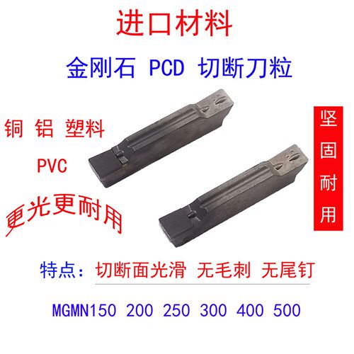 斜口8度圆弧金刚石PCD切断切槽刀片MRMN MGMN150 200高光铜铝塑料