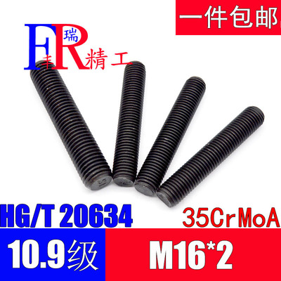10.9级双头螺栓HG/T20634全螺纹螺柱牙条丝杆M16*80/100/150/200