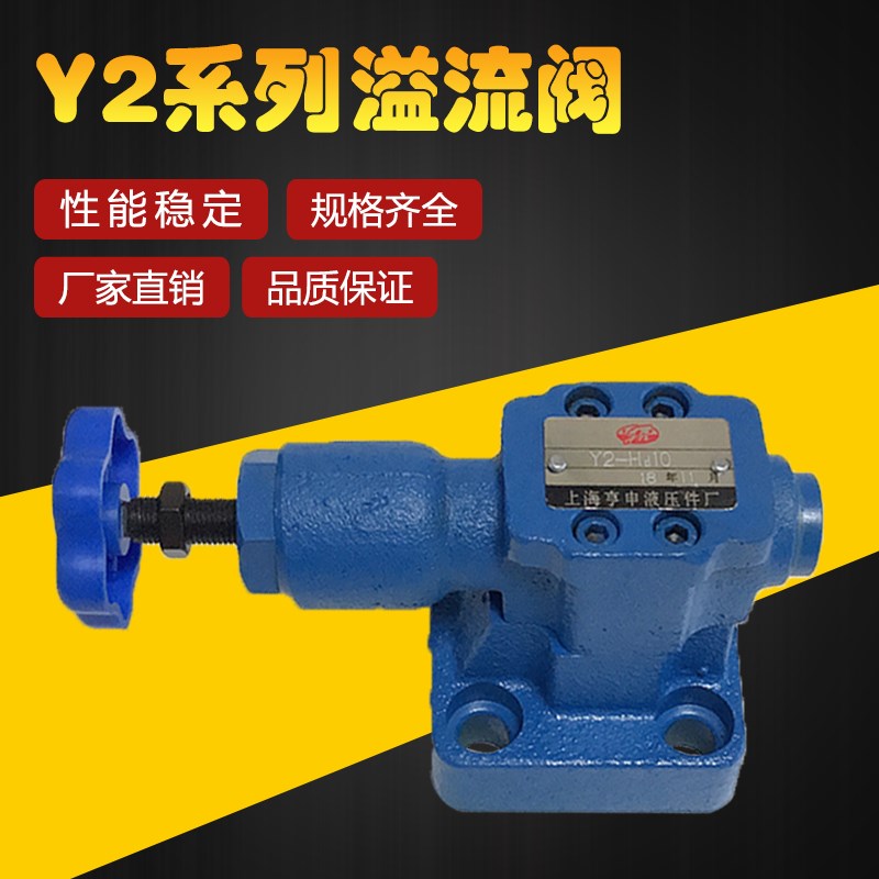 溢流阀 液压Y2-Ha10B Y2-Hb10B Y2-Hc10B Y2-Hd10B可调板式手动阀