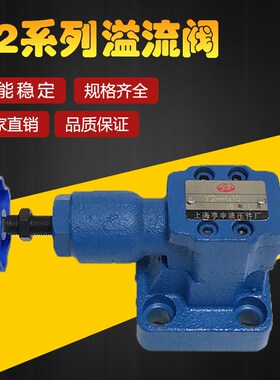 溢流阀 液压Y2-Ha10B Y2-Hb10B Y2-Hc10B Y2-Hd10B可调板式手动阀