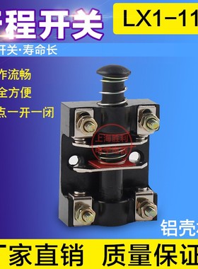 LX1-11K  6A 500V行程开关 脚踏开关芯子元件 1常开1常闭