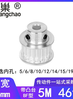 5M46齿同步轮齿宽16凸台B型内孔5/6/8/10/12/14/15/19/20同步带轮