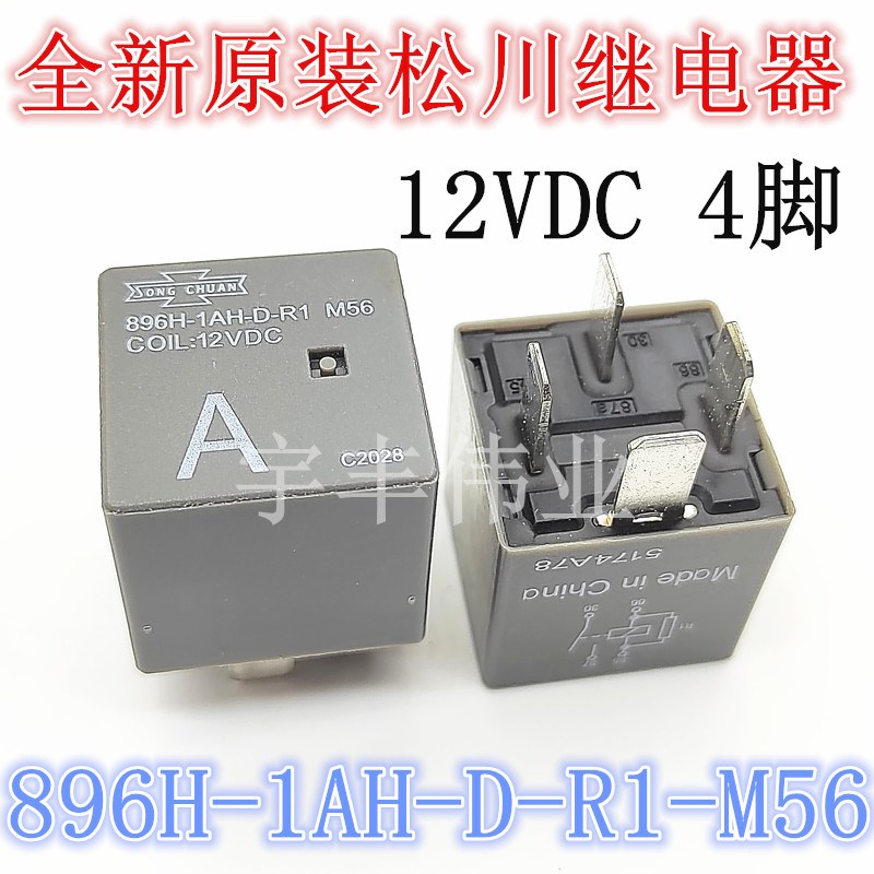 896H-1AH-D-R1 M56 12VDC 名爵3汽车继电器40A4脚 燃油泵空调风扇
