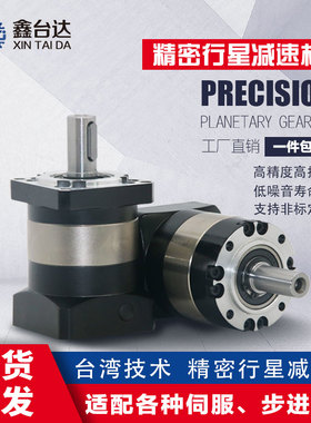 精密行星减速机配5786步进608090伺服电机200W400W750W齿轮减速器