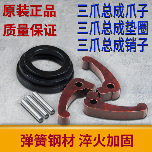 数控机床爪子新型台湾三爪总成仪表车床爪脚爪子0630弹簧钢爪爪子