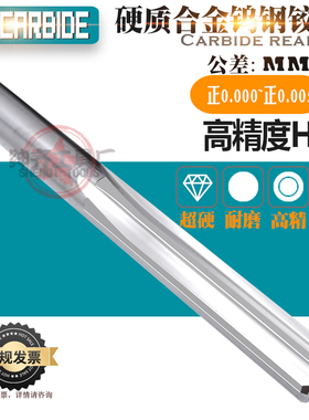 硬质合金钨钢铰刀超硬直槽 H7高精度6.46 6.47 6.48 6.49 6.5mm