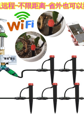 手机wifi网络自动浇花设备花盆滴灌滴水地插喷头不限距离浇水系统