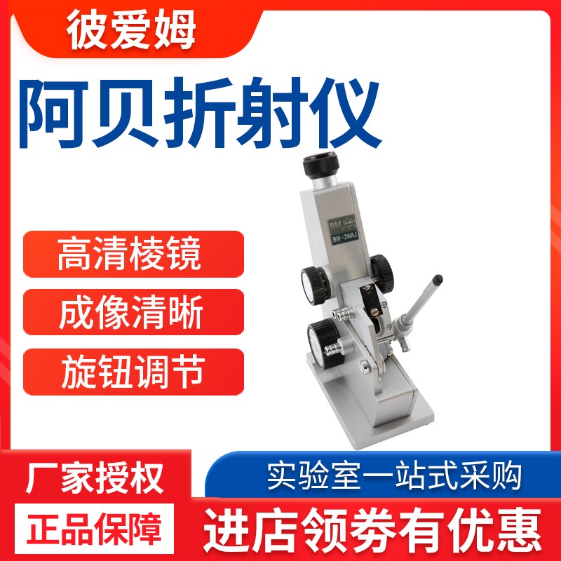 上海彼爱姆阿贝折射仪 BM-2W系列 高清棱镜  成像清晰  数显 固体
