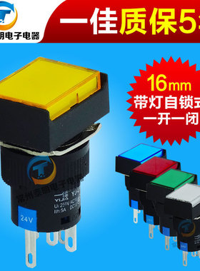 一佳YJ139按钮开关自锁LA16-J-11DZ电源开关带灯 红绿黄蓝白16mm