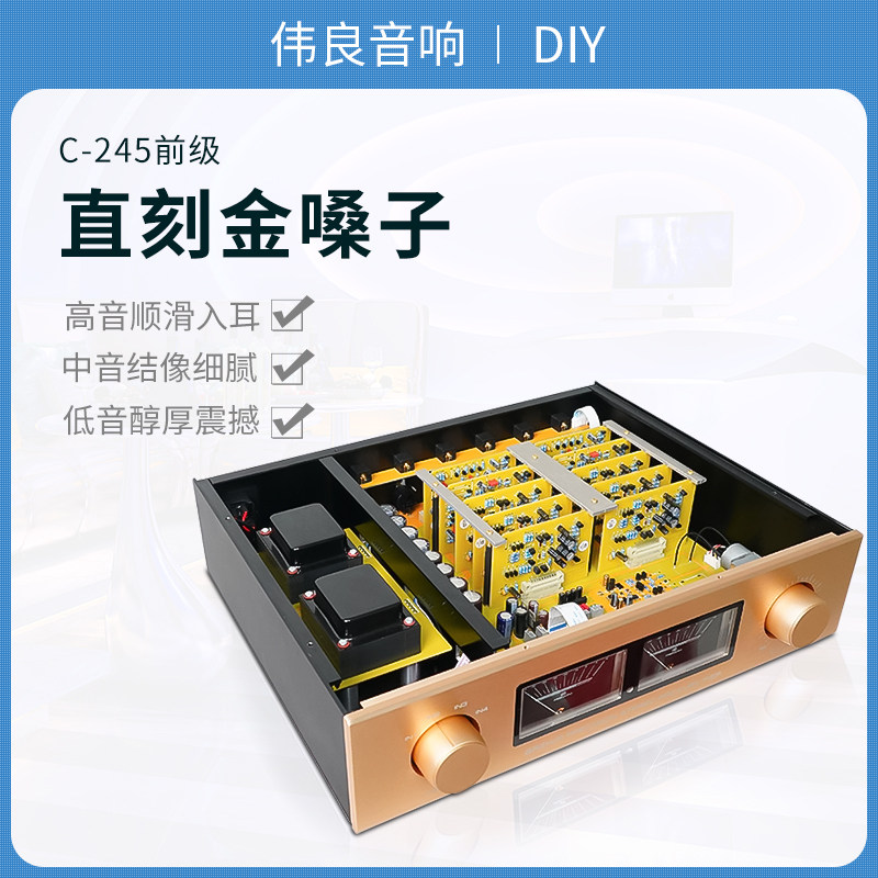 复刻金嗓子C-245线路全平衡遥控前级功放机 HiFi发烧级前置放大器