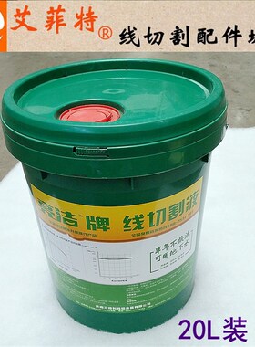 线切割山东亮洁工作液升级款 亮洁牌切割液/冷却油/水基型皂化液