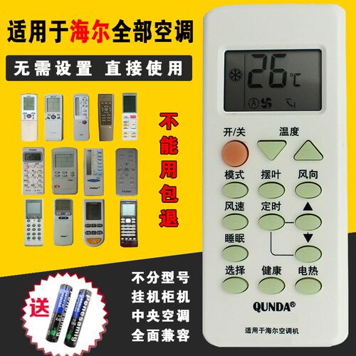 Haier海尔万能空调遥控器小元帅 统帅小状元挂机柜机全通用YM-W02
