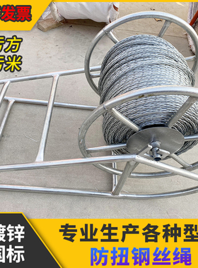国标防扭钢丝绳电力牵引绳绞磨机拉电缆无扭钢丝绳不旋转收放线绳