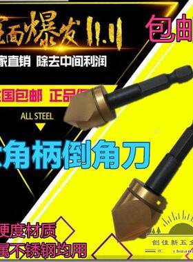镀钛六角柄倒角器倒角刀扩孔钻倒角钻头斜孔倒角器倒角复合一体