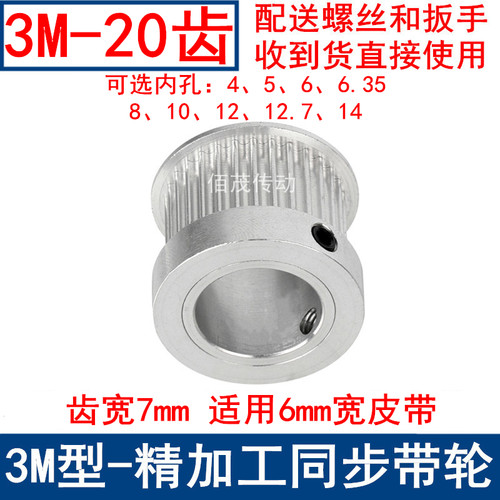3M20齿同步带轮K型频宽6内孔4 5 6 6.35 8 10 12 12.7 14同步轮3M