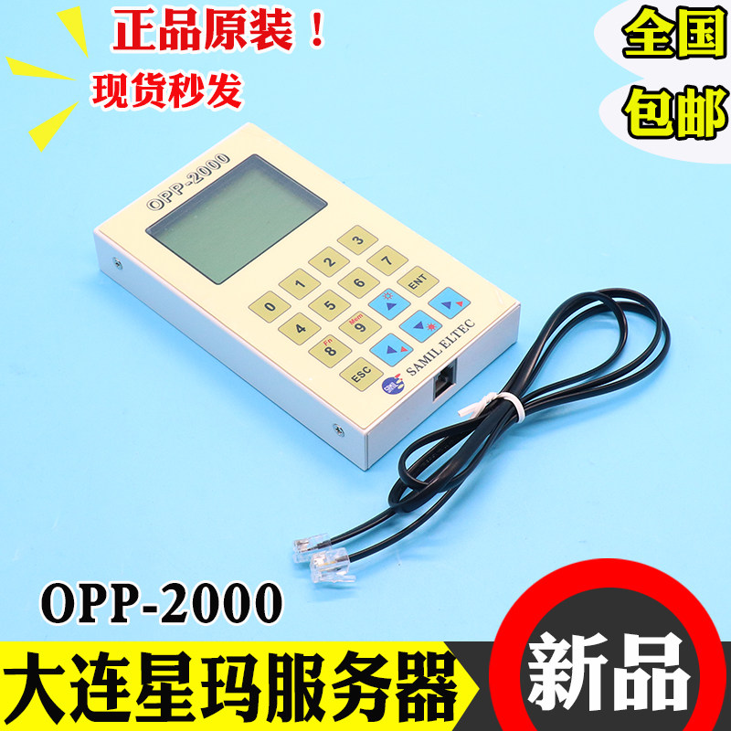 大连星玛电梯专用调试器OPP-2000服务器解码器操作器解密电梯配件