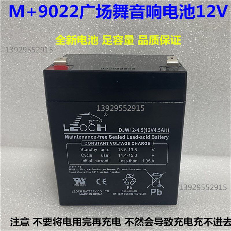 万利达广场舞音响电池 M+9022 12V4.5AH/20hr 万利达电瓶全新现货