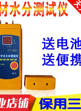 上海新星PT-90D木材水分测试仪测湿仪水份仪水分测定仪湿度测试仪