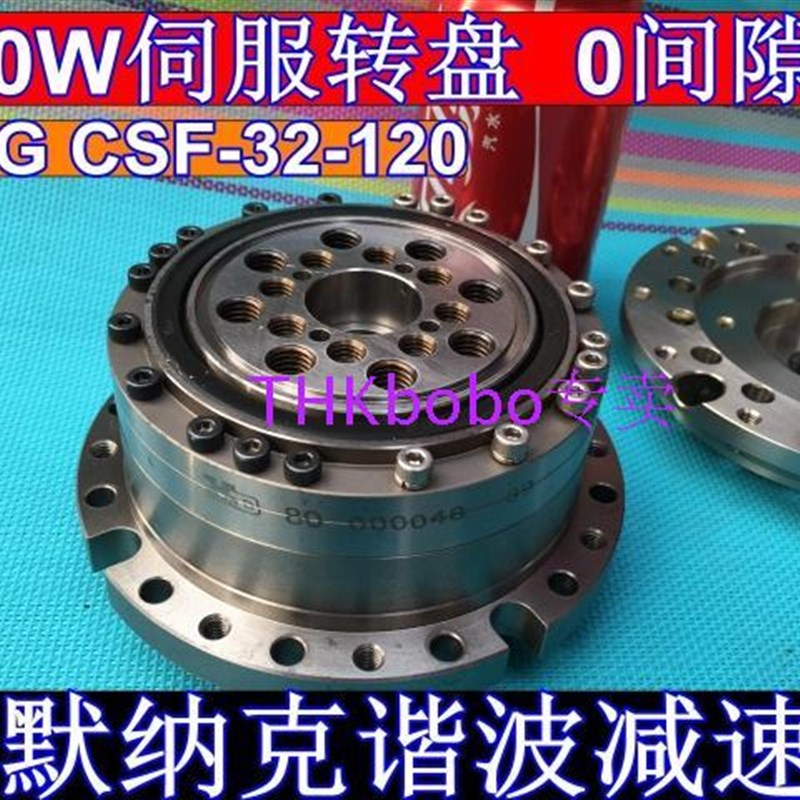 哈默纳克 CSG CSF-32- 120 400W伺服转盘谐波 A轴 0间隙