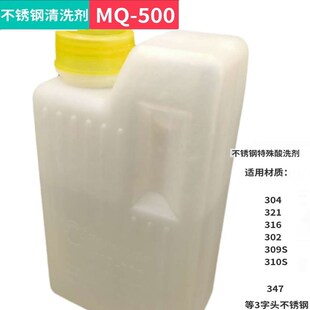 不锈钢特殊酸洗剂MQ500处理焊道304渡边洗钢水金属焊斑焊道纯化膏