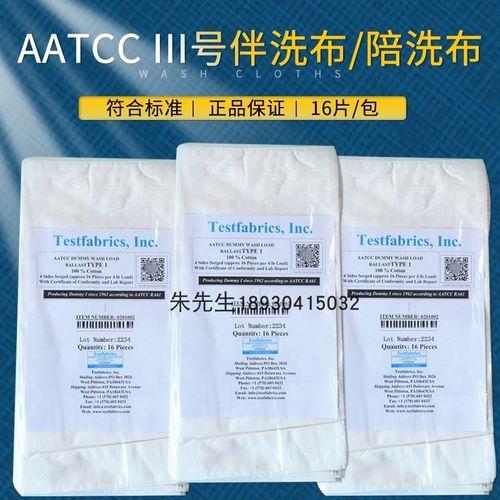 AATCC 1号伴洗布陪洗布100%棉Type Cotton美标缩水率测试加重织物