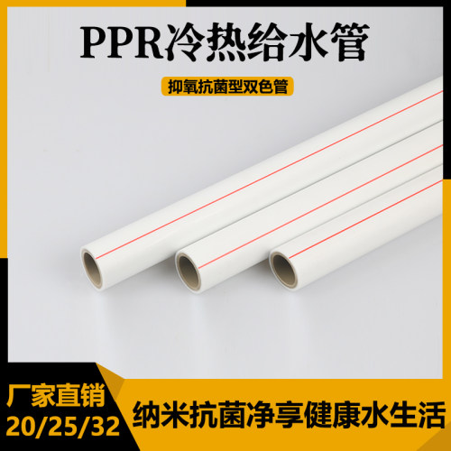 PPR热熔冷热水管4分20家装自来水6分25水管ppr1寸32水管管材配件
