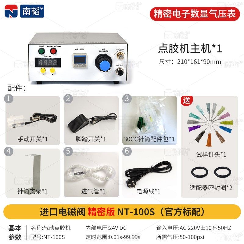 NT-100S点胶机全自动 手动AB胶灌胶机半自动滴胶机UV胶硅胶打胶机