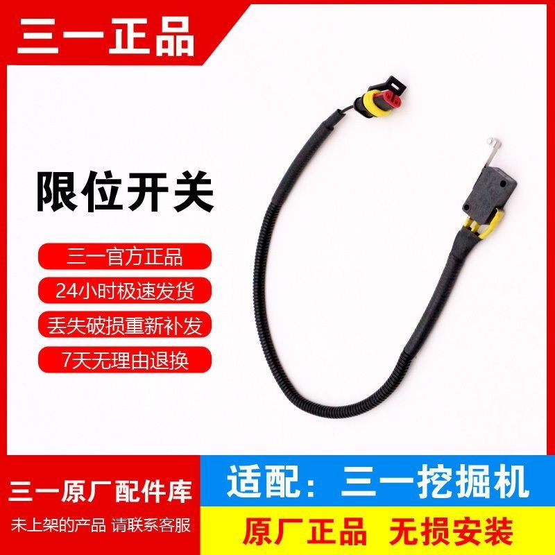 三一挖掘机 先导限位开关 安全锁液压锁微动配件55 60 65 75135