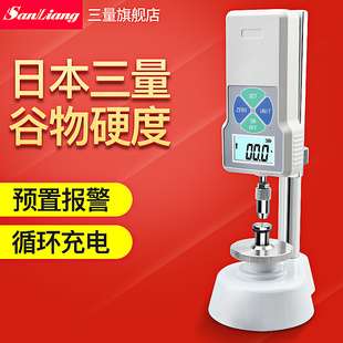 日本三量数显谷物硬度计玉米大米颗粒硬度测试仪小麦珍珠稻谷饲料