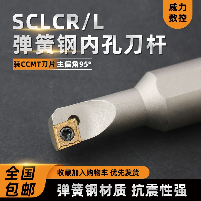 数控车刀杆弹簧钢内孔镗刀S10K-SCLCR06-A16大小头95度车刀排机架