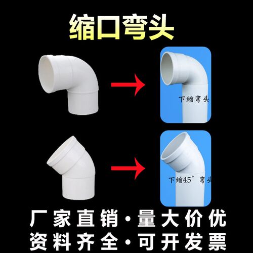 PVC下水管内外插弯头90度直角接头配件缩口弯头45国标50 75 110