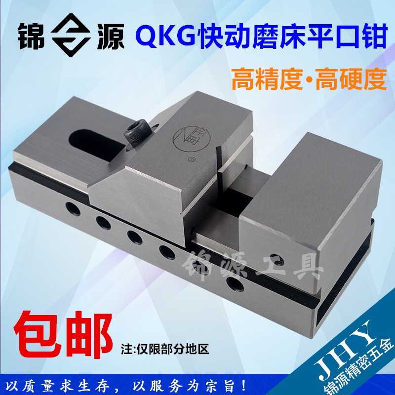 磨床快动精密平口钳 QKG滑动式铣床机用直角虎钳万力批士夹具包邮