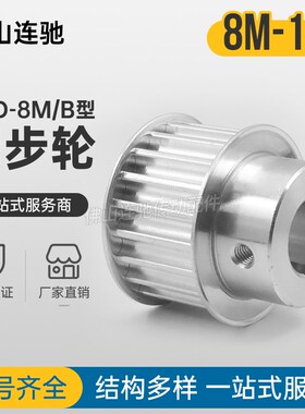 8M17齿同步带轮槽宽27 32 42 BF型 带凸台阶同步皮带轮17齿8M