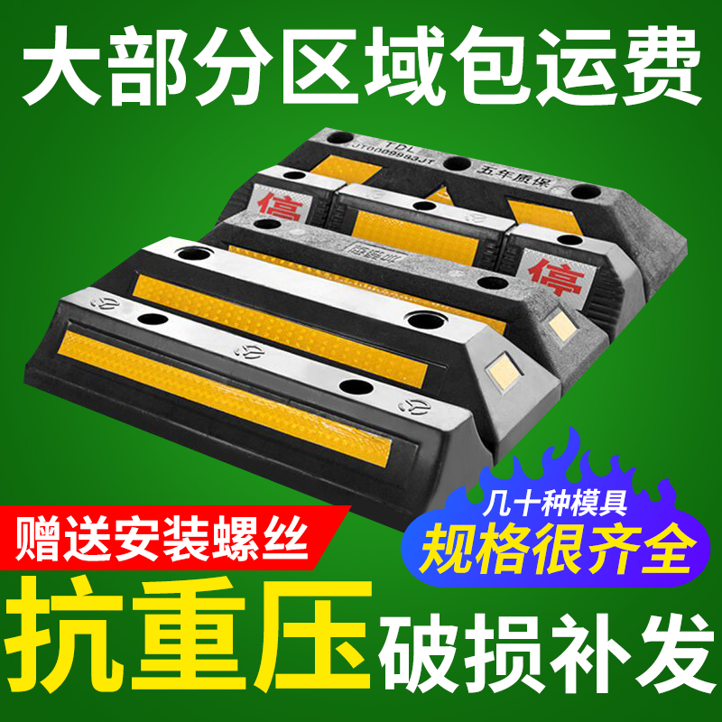 车库限位阻车器橡胶车轮车位定位器汽车倒车止退器橡胶停车挡车器