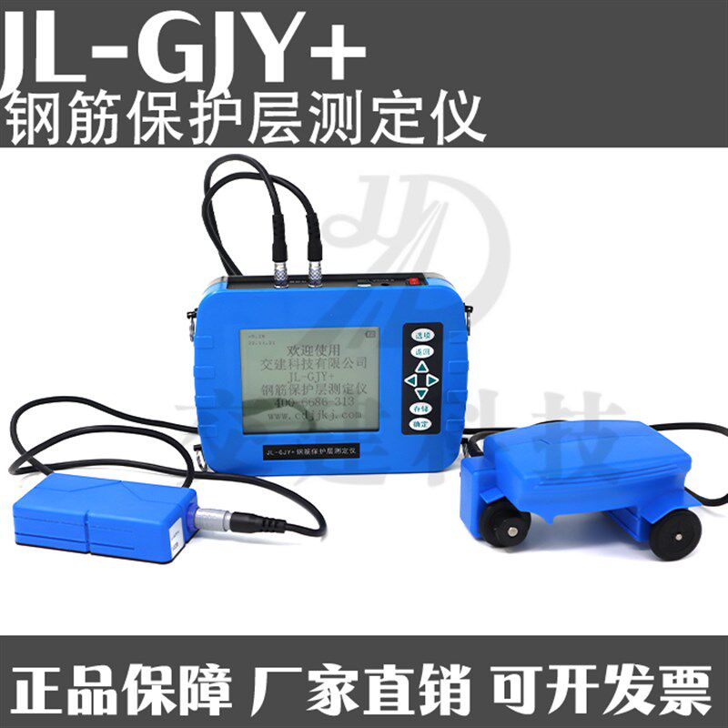 简量科技JL-GJY+混凝土钢筋位置测定仪保护层厚度测量仪工程检测