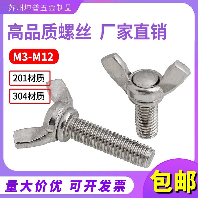 304不锈钢蝶形螺丝钉201蝴蝶型羊角元宝316手拧螺栓M3M4M5M6M8M10,工业油品/胶粘/化学/实验室用品,马弗炉/电阻炉/实验炉,淘宝优惠券,粉丝福利购,淘宝优惠卷