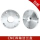 四轴法兰盘链接盘转接盘8寸10寸转台法兰盘加工中心四轴CNC法兰盘