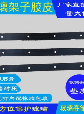 玻璃架子垫皮胶垫子存储皮条运输防撞橡胶硅胶垫垫片玻璃胶条垫块