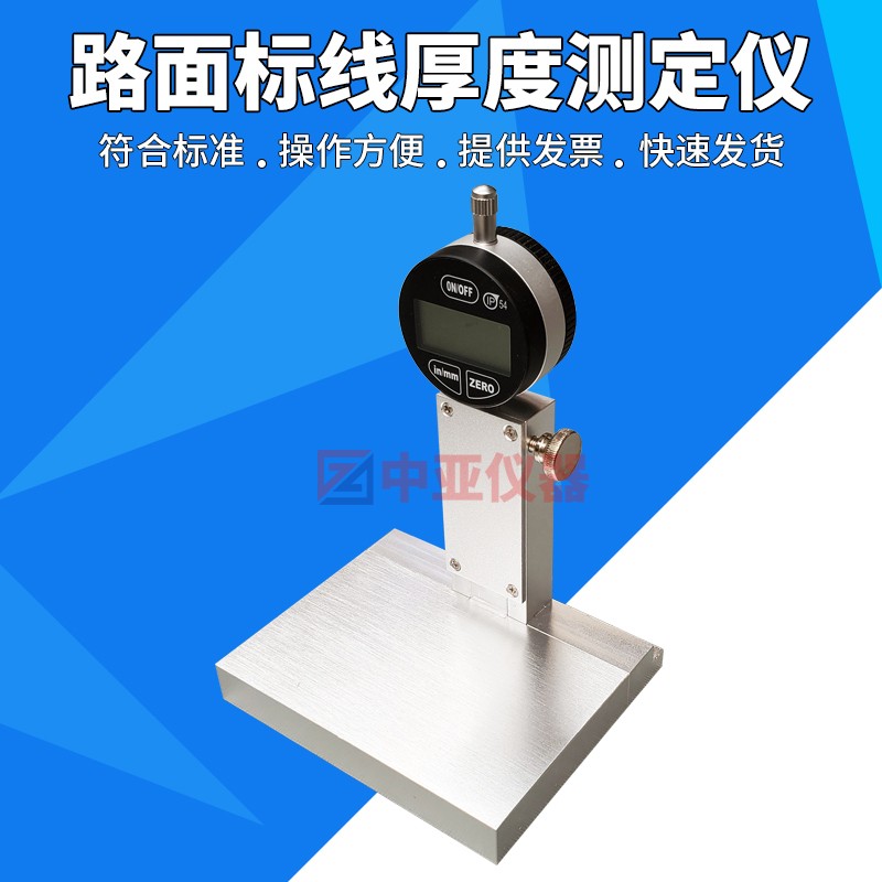 路面标线厚度测定仪测量仪路面标线测厚仪检测仪STT-950高速公路