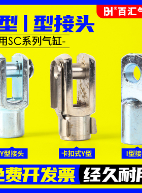 SC标准缸Y型 I型接头Y-32/40/50/63/80/100/125/160 安装配件附件