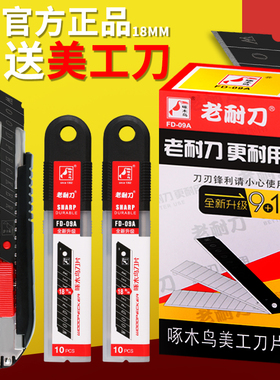 啄木鸟美工刀片大号18mm壁纸裁纸加厚墙纸美工刀工业用多用途小号