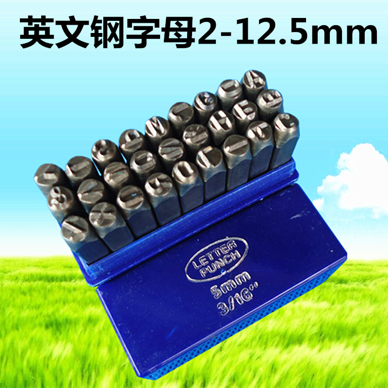 国产英文钢字母钢印2/2.5/3/4/5/6/8/10/12.5mm英文冲头 字母模