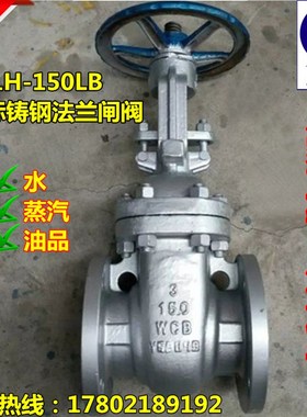 Z41H-150LB ANSI碳钢API美标磅级电站高温铸钢法兰闸阀DN50-DN300