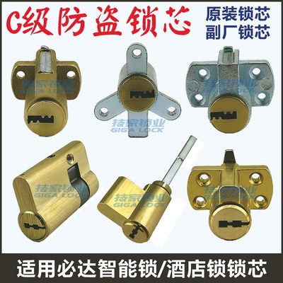 酒店锁芯适用必达BE-TECH智能锁指纹锁宾馆三孔四孔电子门锁锁头