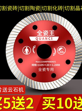 瓷砖切割片超薄不崩边干切专用云石机片金刚石锯片石材陶瓷小切片