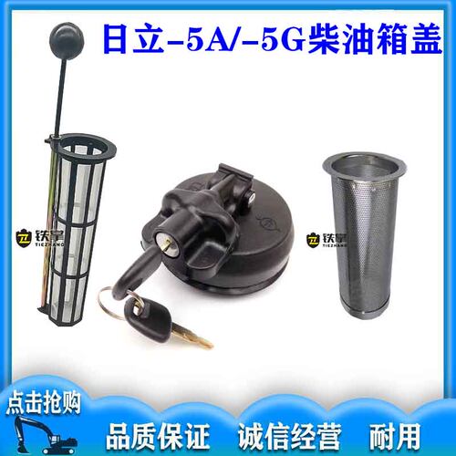 日立挖机配件日历ZX60/70/120/130/330360200-5A杠5G柴油箱盖滤网